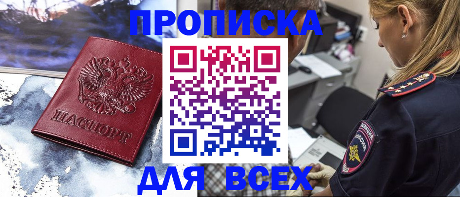 временная регистрация адрес в Петропавловске-Камчатском