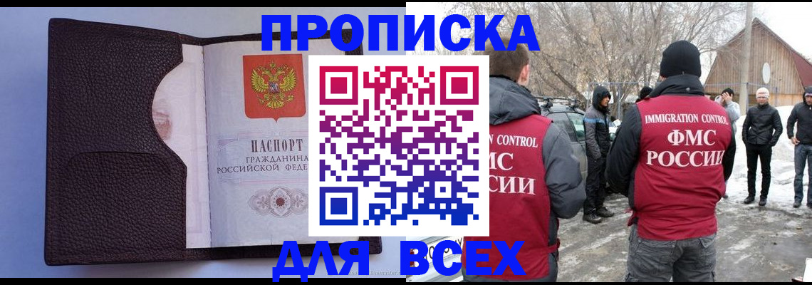 прописка в Петропавловске-Камчатском