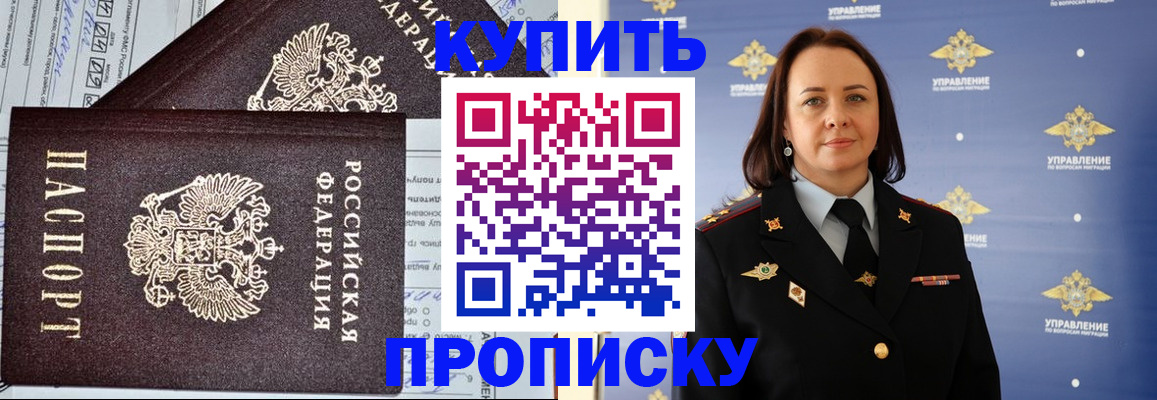 прописка ребенка в Петропавловске-Камчатском