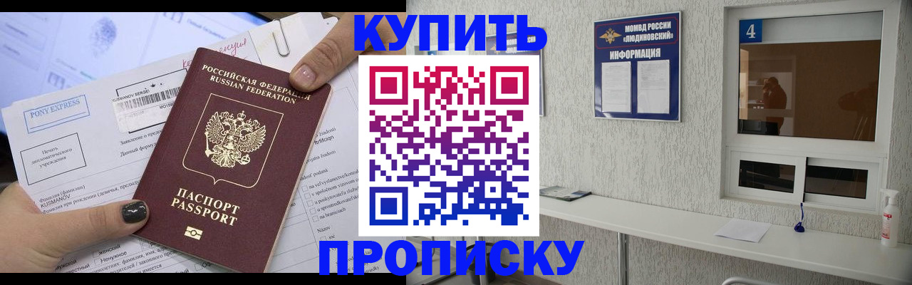 прописка в квартире в Петропавловске-Камчатском