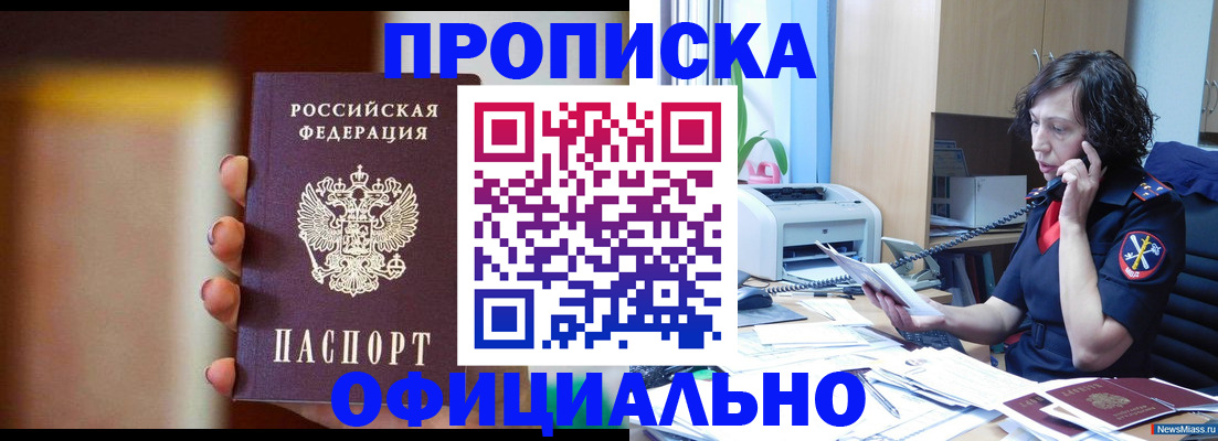 прописка ребенка в Петропавловске-Камчатском