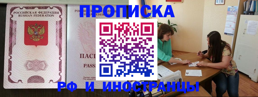 прописка штамп в Петропавловске-Камчатском