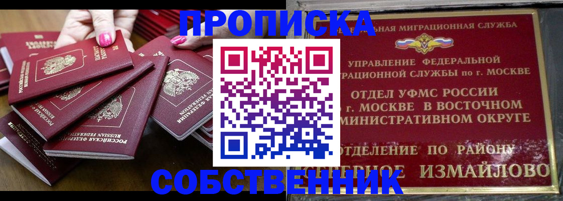 прописка законно в Петропавловске-Камчатском